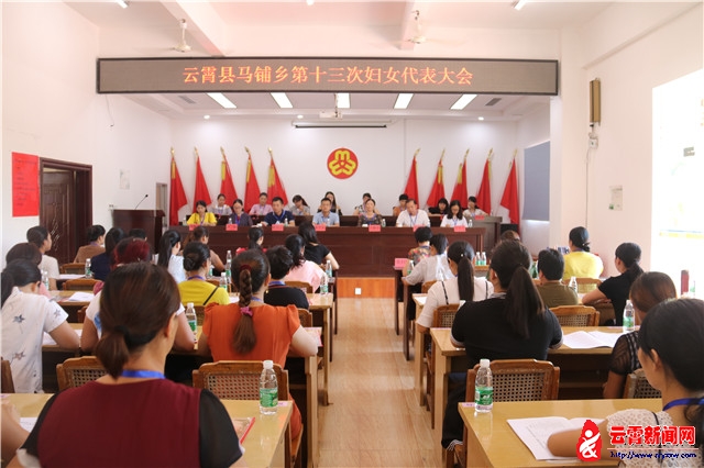 云霄馬鋪鄉(xiāng)婦聯(lián)換屆工作完美收官! (2).JPG