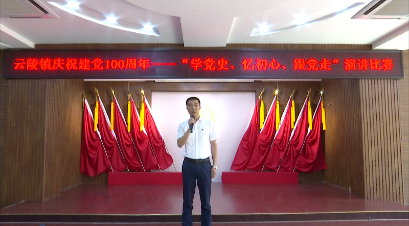 云陵镇举办庆祝建党100周年主题演讲比赛2.png
