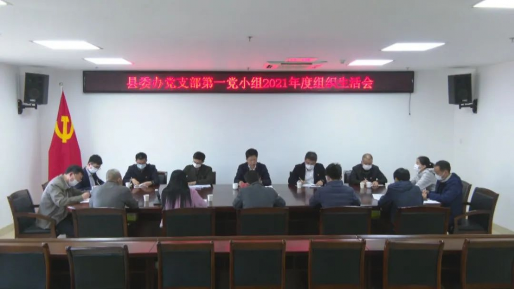 云霄县委书记以普通党员身份参加县委办党支部组织生活会.png