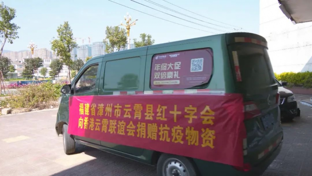 云霄县工商联（总商会）支援香港疫情防控4.png