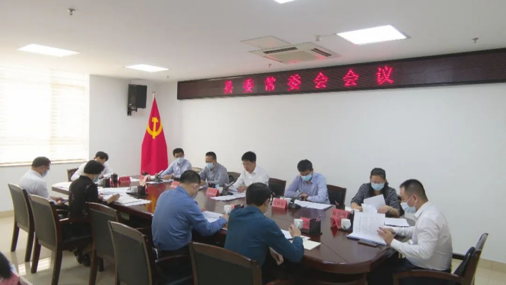 云霄县委常委会召开会议3.png