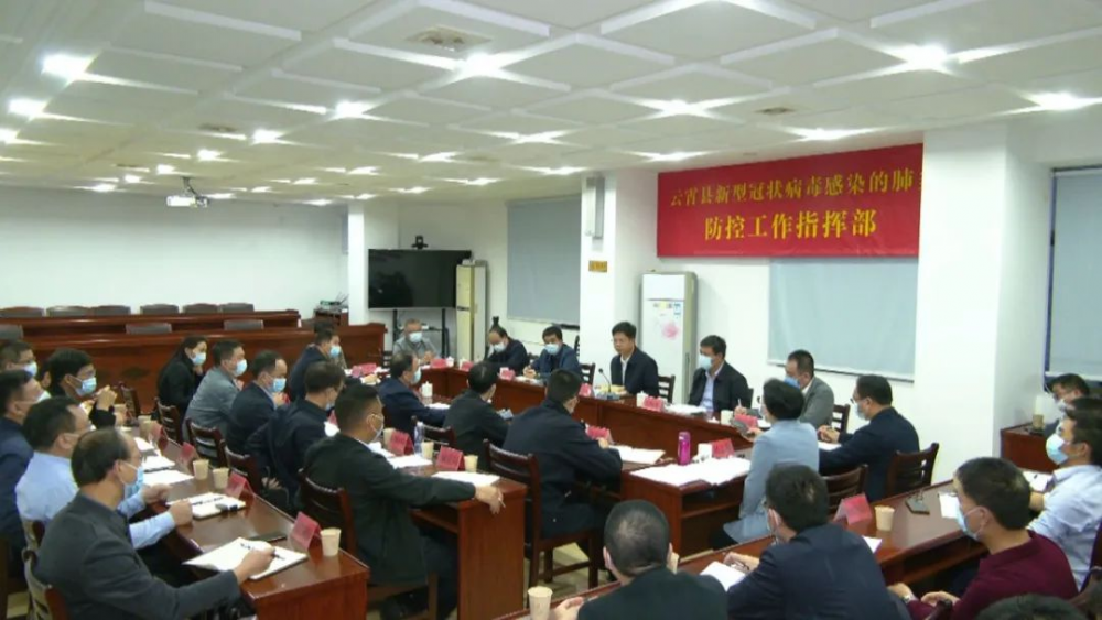 云霄县委书记主持召开县战疫指挥部会商会.png