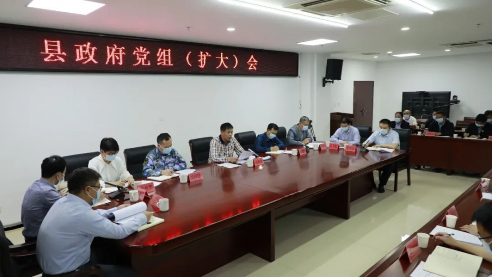 云霄县政府党组（扩大）会召开，传达学习贯彻重要精神.png