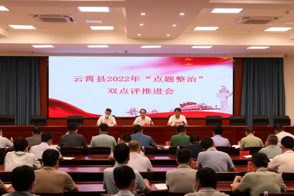 云霄县纪委监委召开“点题整治”双点评推进会.png