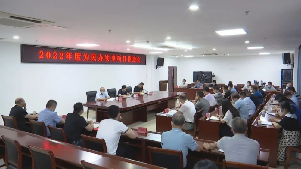 云霄县召开2022年度为民办实事项目推进会.png