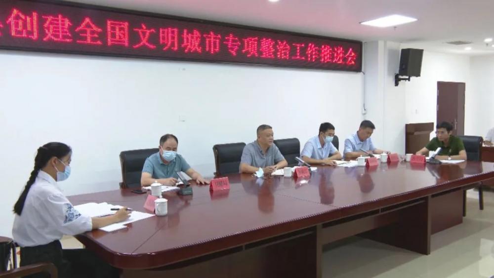 云霄县部署推进创建全国文明城市专项整治工作1.jpg