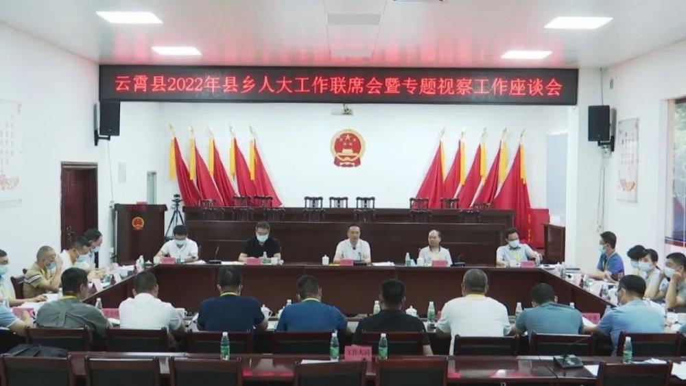 云霄县人大常委会召开2022年县乡人大工作联席会暨开展专题视察活动2.jpg