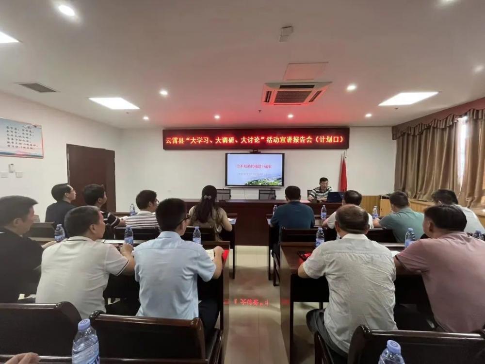 大学习 大调研 大讨论丨凝心聚力 答好新时代云霄答卷3.jpg