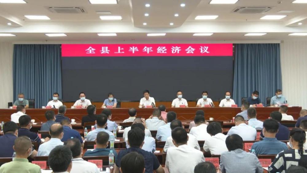 云霄县上半年经济会议召开.jpg