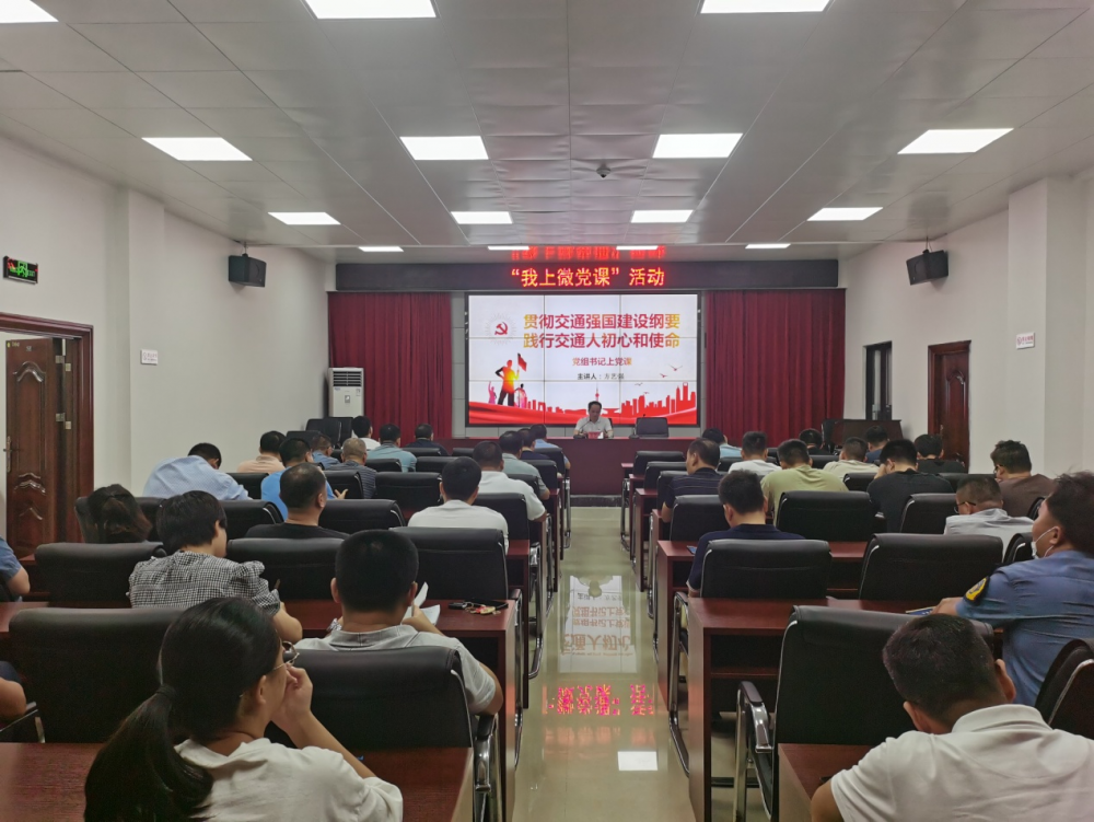 云霄：交通强国党课开讲 掀起比学赶超热潮1.png