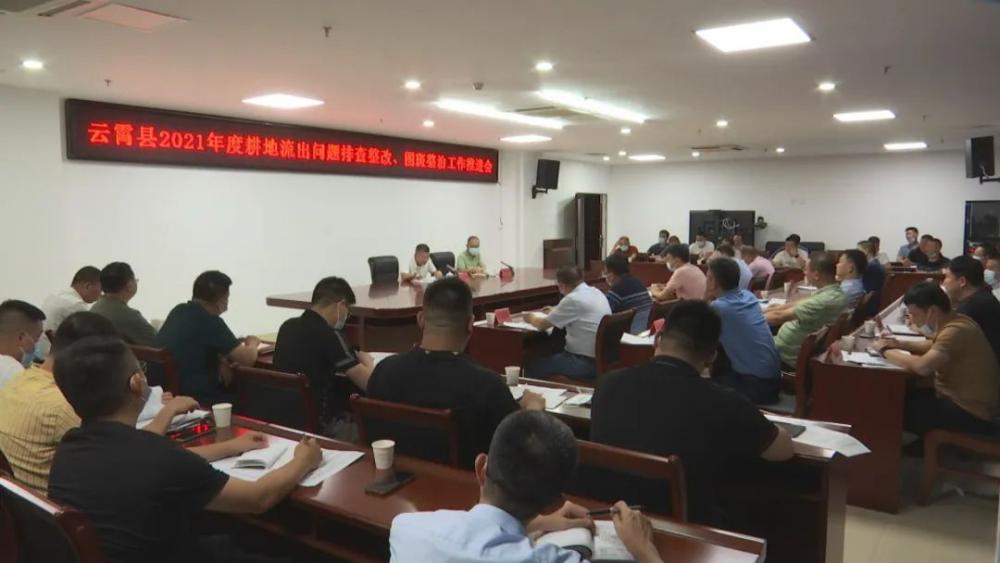 云霄县召开2021年度耕地流出问题排查整改、图斑整治工作推进会.jpg