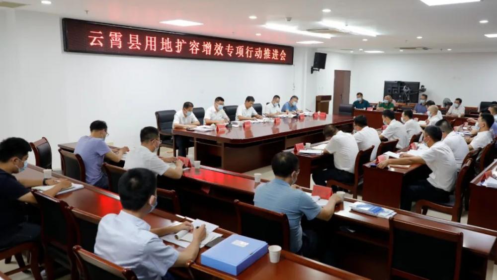 全力攻坚！云霄部署推进用地扩容增效专项行动.jpg