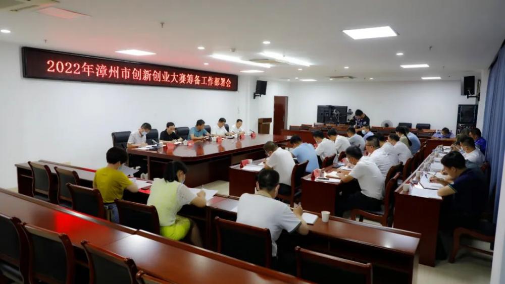 云霄县召开2022年漳州市创新创业大赛筹备工作部署会.jpg