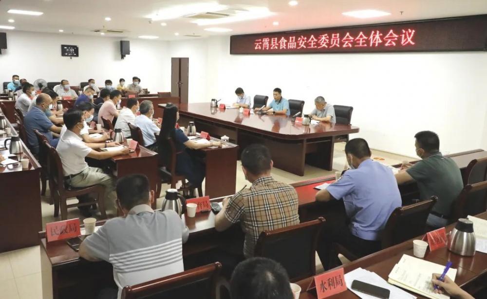 创建国家食品安全示范城市！云霄部署推进.jpg