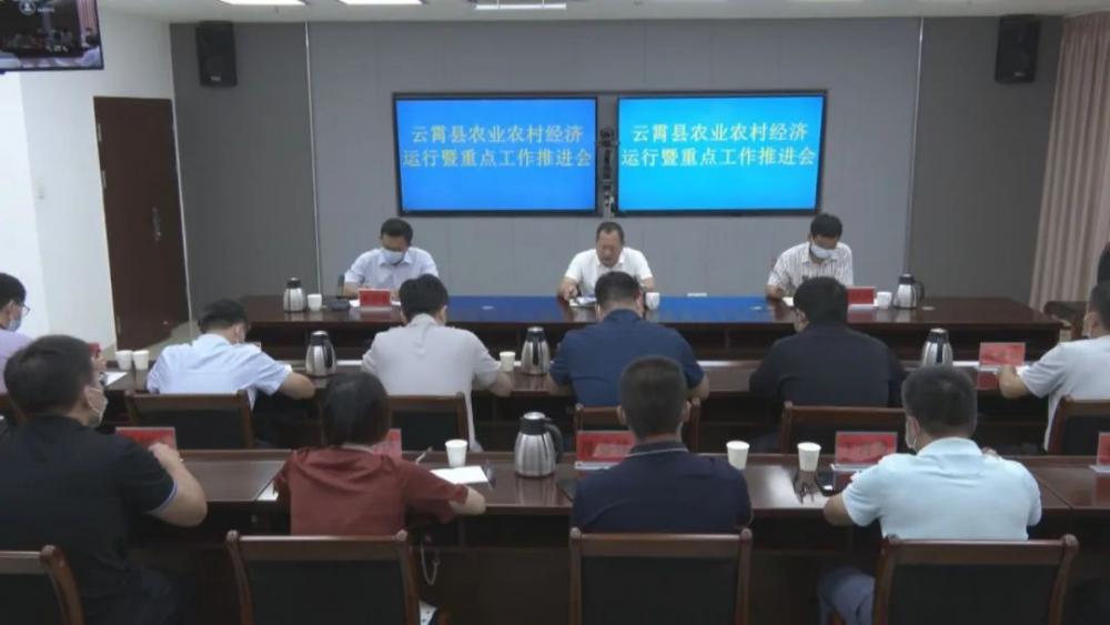 云霄县农业农村经济运行暨重点工作推进会召开.jpg
