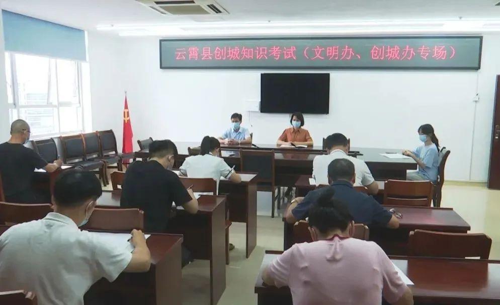 云霄县创城办、县委文明办在全县率先组织创建全国文明城市知识测试.jpg
