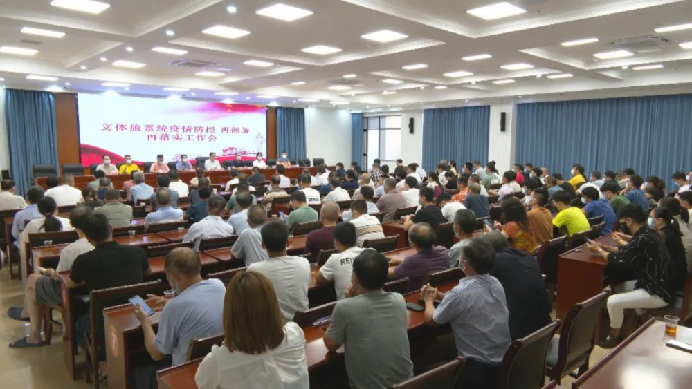云霄县文体旅系统疫情防控再部署再落实工作会议召开.png