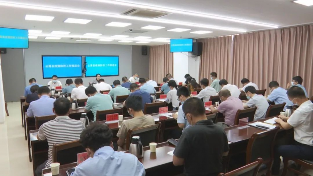 云霄县召开疫情防控工作推进会.png