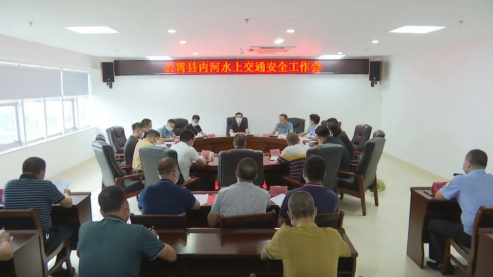 云霄县召开内河水上交通安全工作会.png