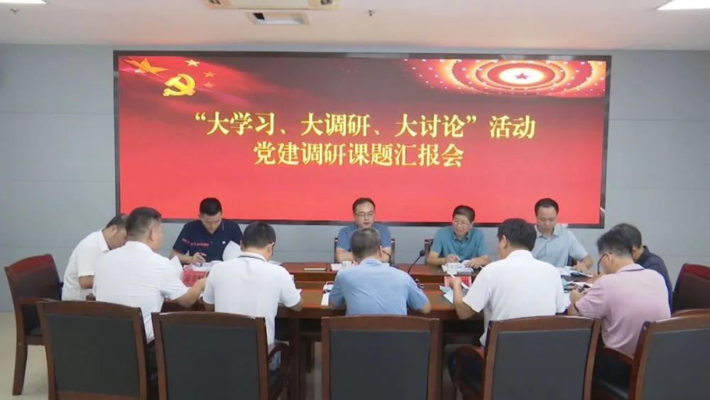 云霄县委组织部召开“大学习大调研大讨论”活动党建调研课题汇报会.png