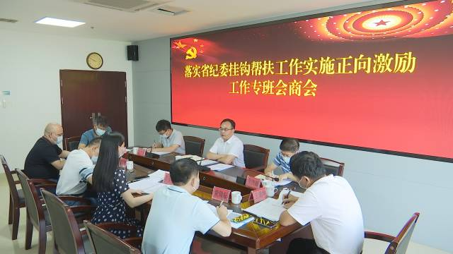 云霄：落实省纪委挂钩帮扶工作实施正向激励工作专班会商会召开.png