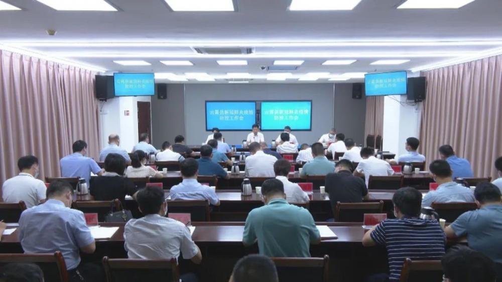 1 云霄召开全县新冠肺炎疫情防控工作会.jpg