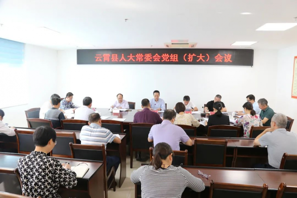 1 云霄县人大常委会党组召开扩大会议传达学习贯彻党的二十大精神.png