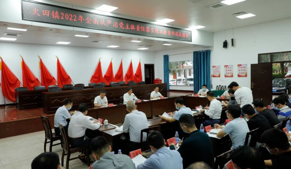 云霄县县长主持召开火田镇2022年全面从严治党主体责任落实情况检查集体约谈反馈会.png