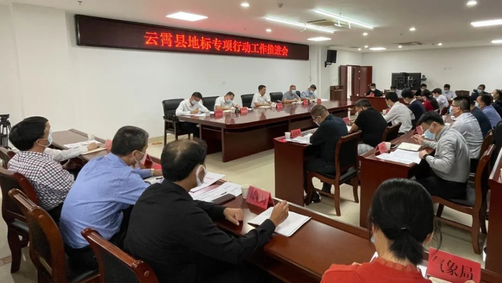 2 推动云霄地标在全市、全省树标杆、走前头！云霄这样部署→.png