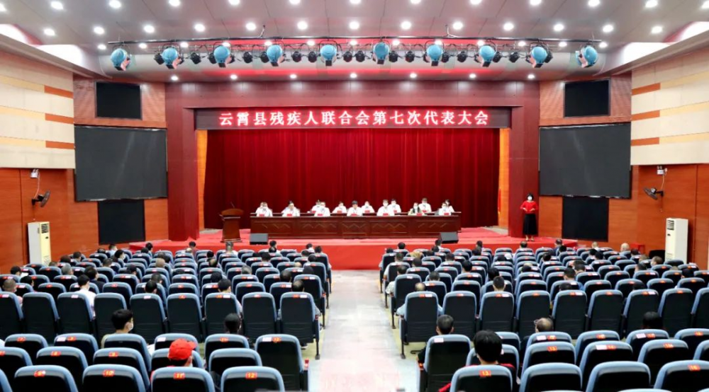 云霄县残疾人联合会第七次代表大会召开.png