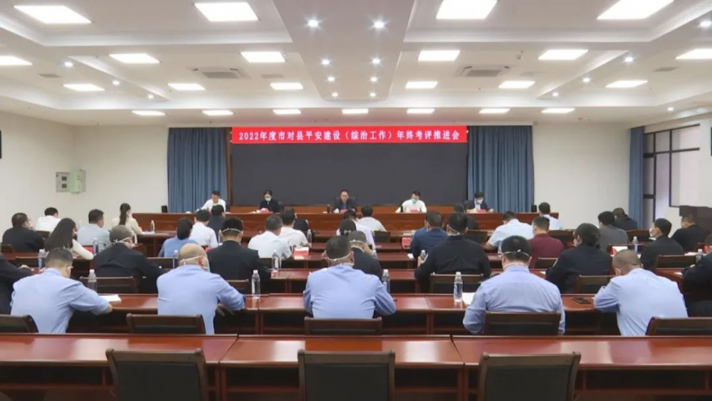 云霄县召开迎接市对县平安建设（综治工作）年终考评工作推进会.png