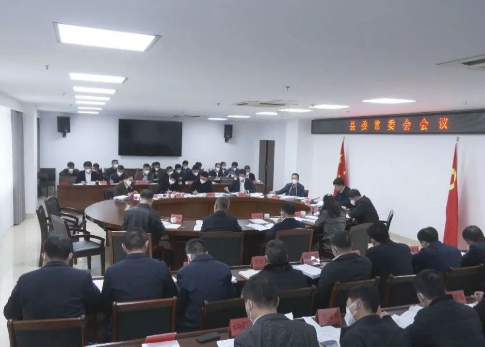 云霄縣委常委會(huì)召開會(huì)議.png