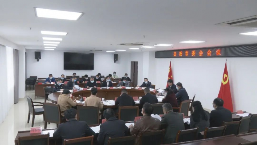 云霄县委常委会召开会议.png