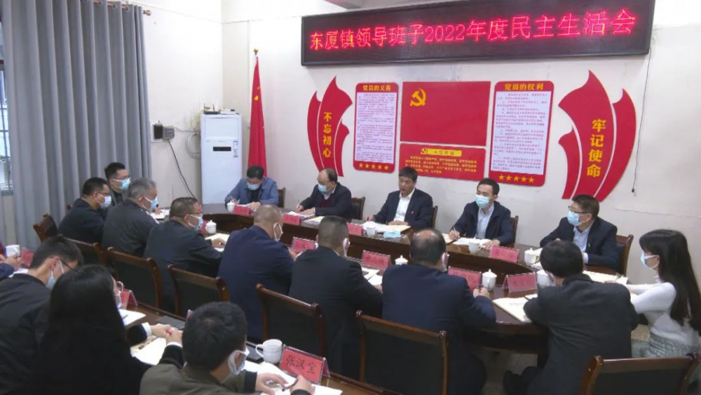 云霄县县长参加东厦镇领导班子2022年度民主生活会.png