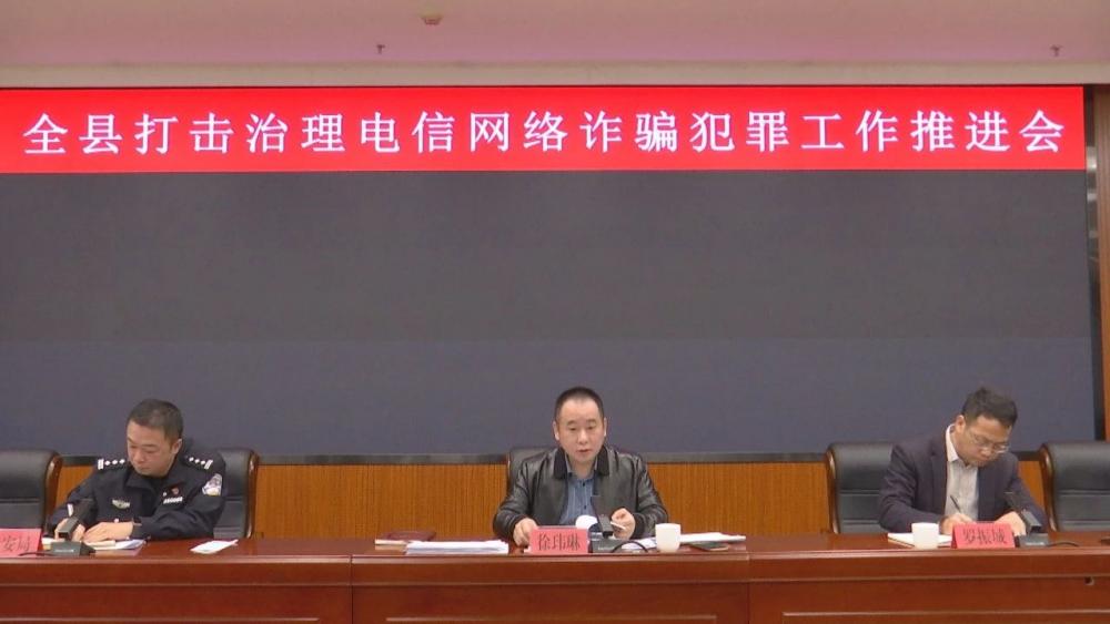 云霄县打击治理电信网络诈骗犯罪工作推进会召开.jpg