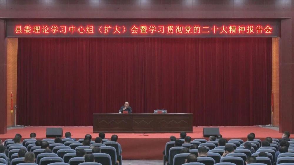 云霄县委理论学习中心组（扩大）会暨学习贯彻党的二十大精神报告会召开.jpg