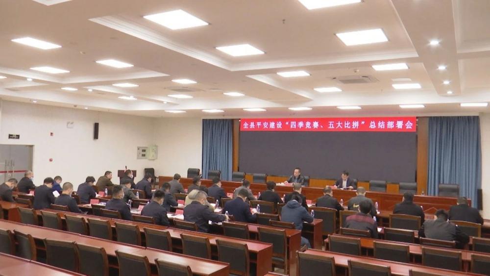 云霄县平安建设“四季竞赛、五大比拼”活动总结部署会召开1.jpg