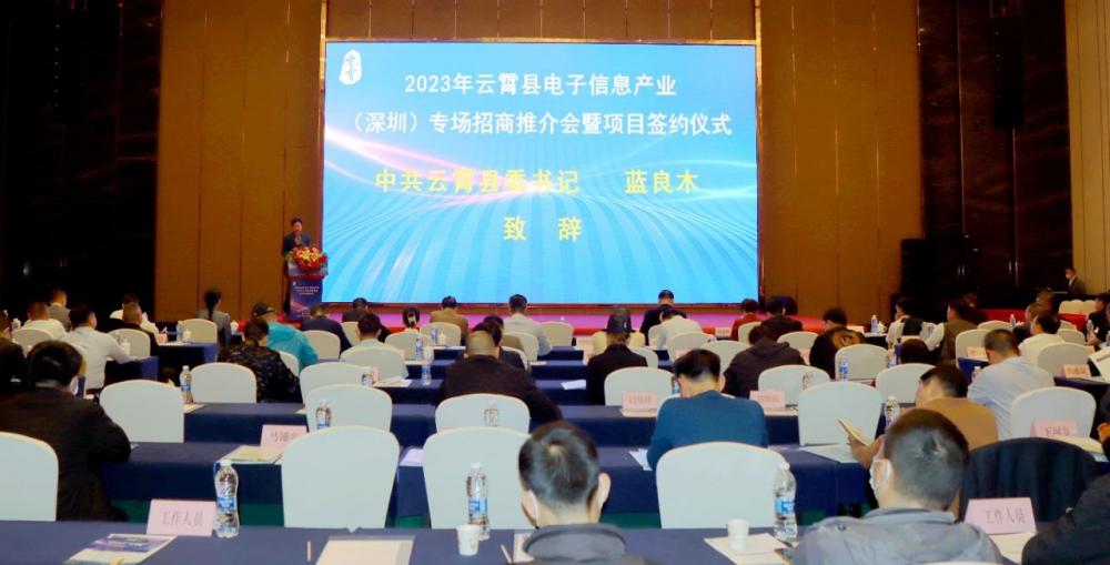 云霄在广东深圳举行电子信息产业专场招商推介会暨项目签约仪式.jpg