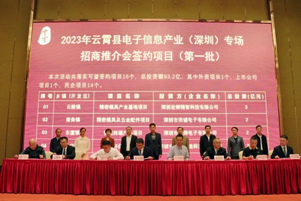 云霄在广东深圳举行电子信息产业专场招商推介会暨项目签约仪式3.jpg