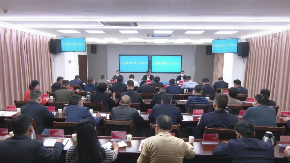 云霄召开全县疫情防控工作会议2.jpg