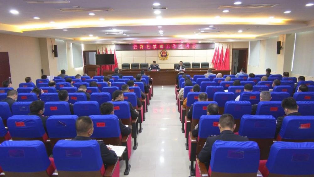 云霄县禁毒工作推进会召开2.jpg