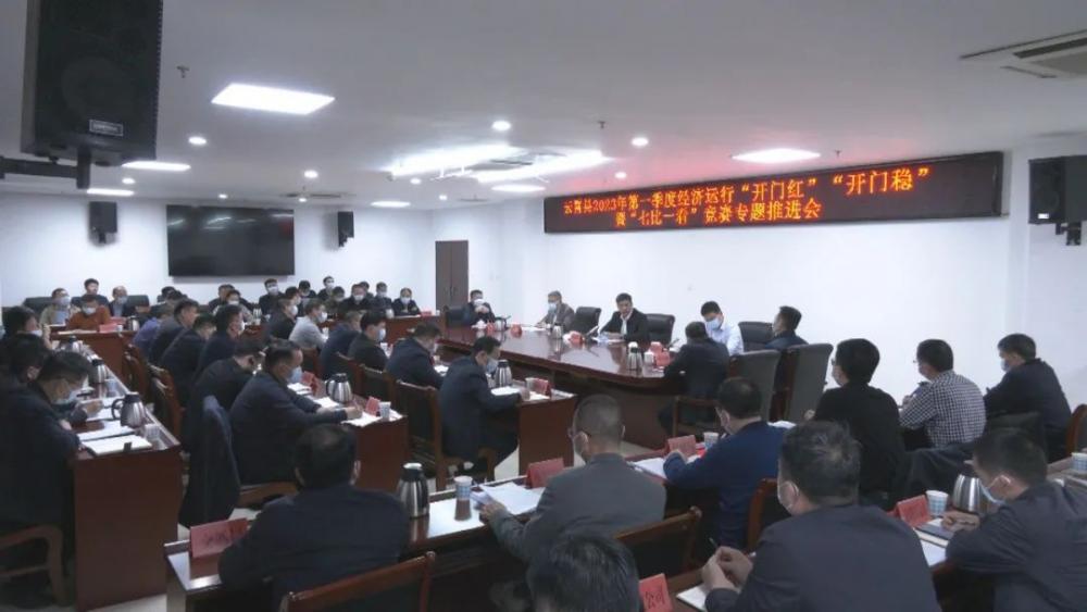 云霄县2023年第一季度经济运行“开门红”“开门稳”暨“七比一看”竞赛专题推进会召开2.jpg