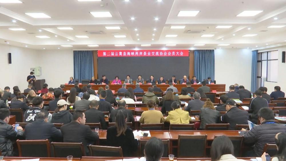 第二届云霄县海峡两岸茶业交流协会第一次会员大会召开3.jpg