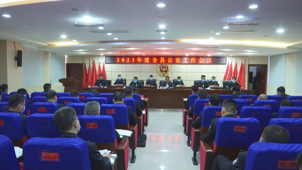 云霄召开2023年全县公安工作会议2.jpg
