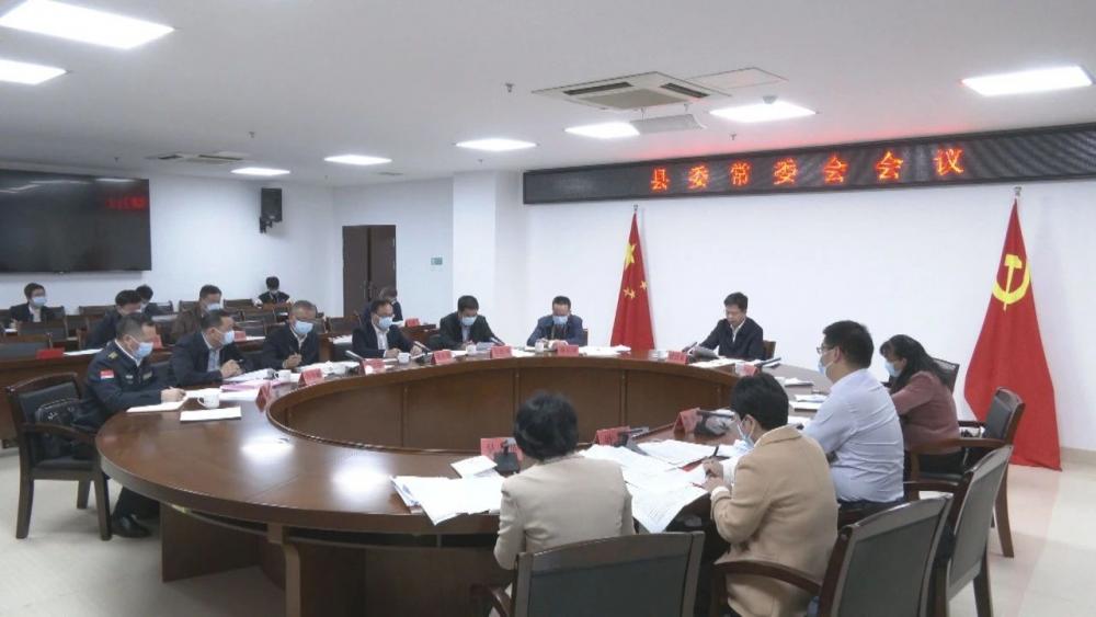 云霄县委常委会召开会议.jpg