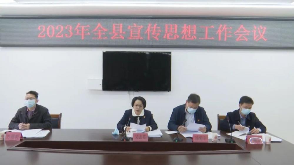 2023年云霄县宣传思想工作会议暨宣教系统落实全面从严治党工作会议召开.jpg