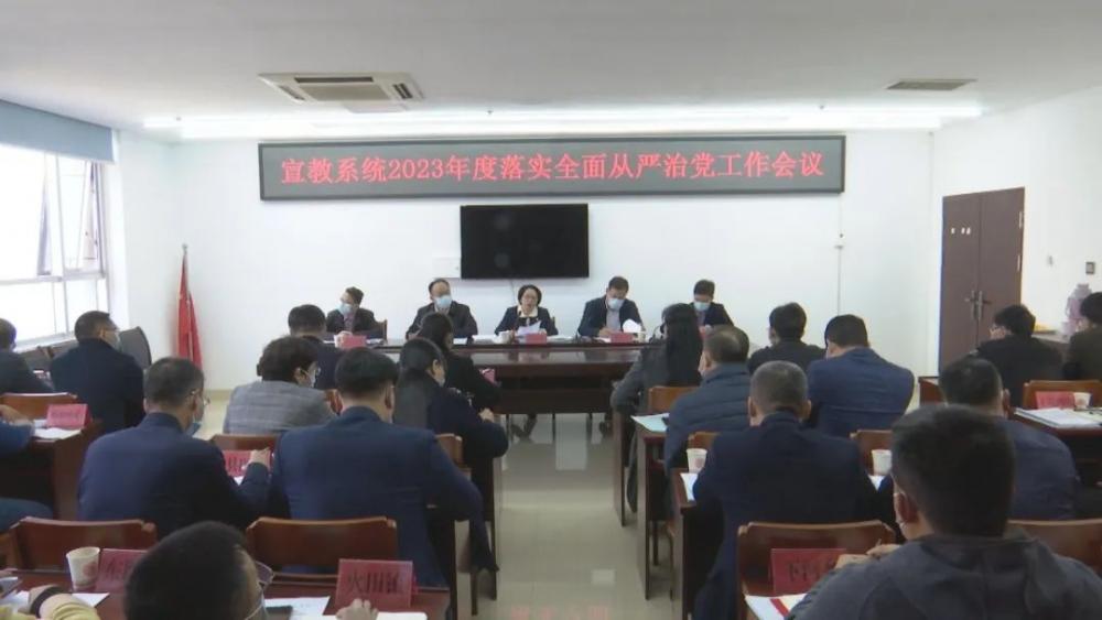 2023年云霄县宣传思想工作会议暨宣教系统落实全面从严治党工作会议召开2.jpg
