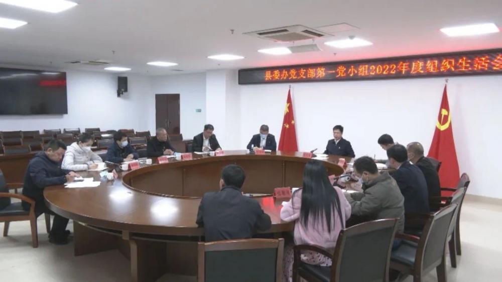 云霄县委书记参加县委办党支部第一党小组2022年度组织生活会2.jpg