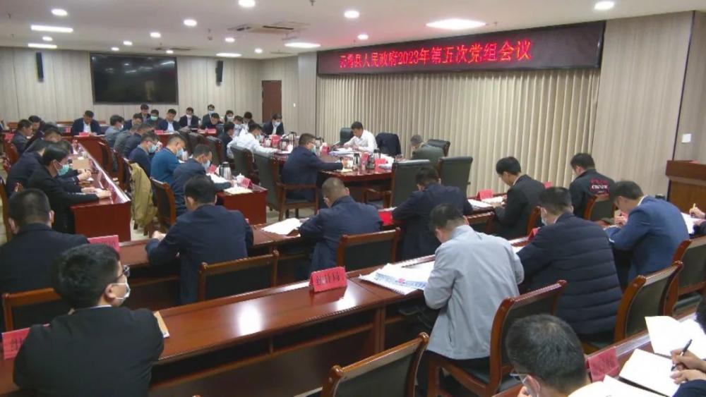 云霄縣政府召開2023年第五次黨組會議2.jpg
