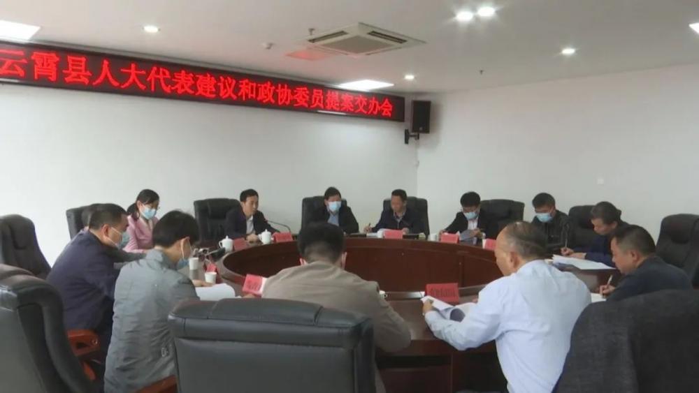 云霄縣人大代表建議和政協(xié)委員提案交辦會召開.jpg
